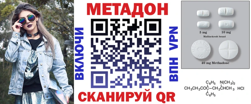 Метадон methadone  Еманжелинск 